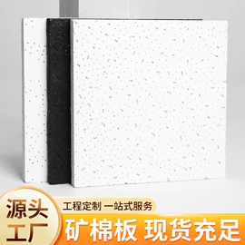 护墙板;隔音材料;矿棉板