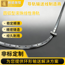 高精密圆弧型滚珠导轨直线导轨滑块弧型导轨圆弧滑轨线轨