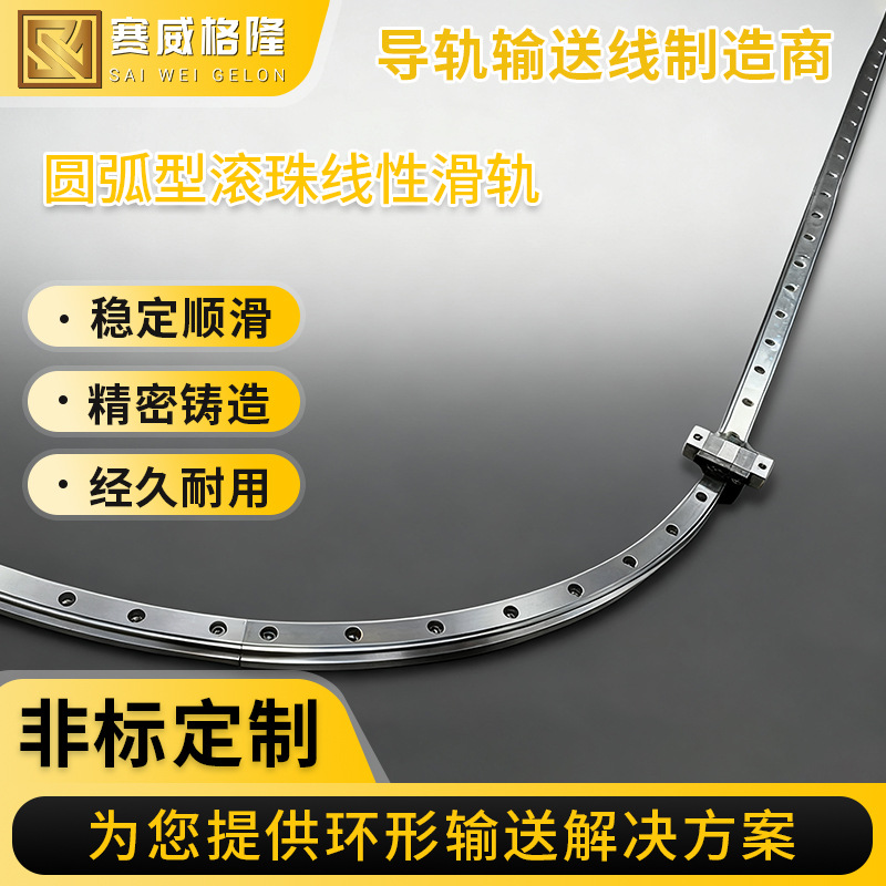 高精密圆弧型滚珠导轨直线导轨滑块弧型导轨圆弧滑轨线轨