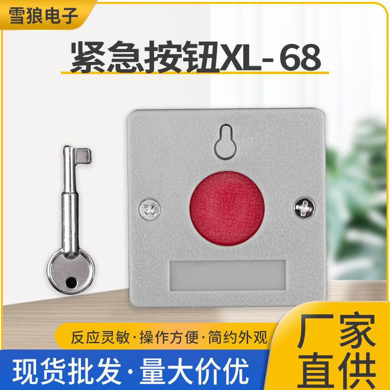 一键紧急按钮金属带锁钥匙复位手持报警器消防有线开关明装式按钮
