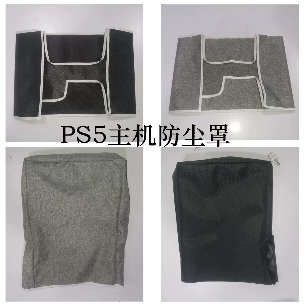 亚马逊热销防尘罩 PS5主机罩 游戏机罩子 横款竖款规格防护罩子