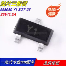SS8050 Y1 封装SOT-23 NPN晶体管 25V/1.5A 贴片 三极管 全新原装