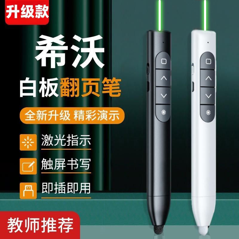 多功能绿光翻页笔 大屏指示 教学会议 PPT 遥控激光笔