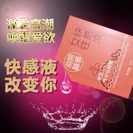 女用人体快感增强女性润滑剂润滑油免洗润滑液夫妻成人情趣性用品