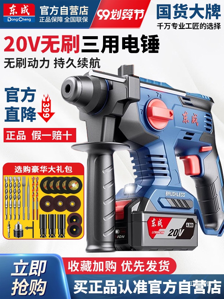东成充电电锤无刷锂电冲击钻电镐电钻东城锂电池电捶打混凝土鎏金