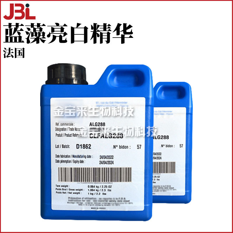 法国 蓝藻亮白精华 水解藻提取物 护肤 化妆品原料 100g