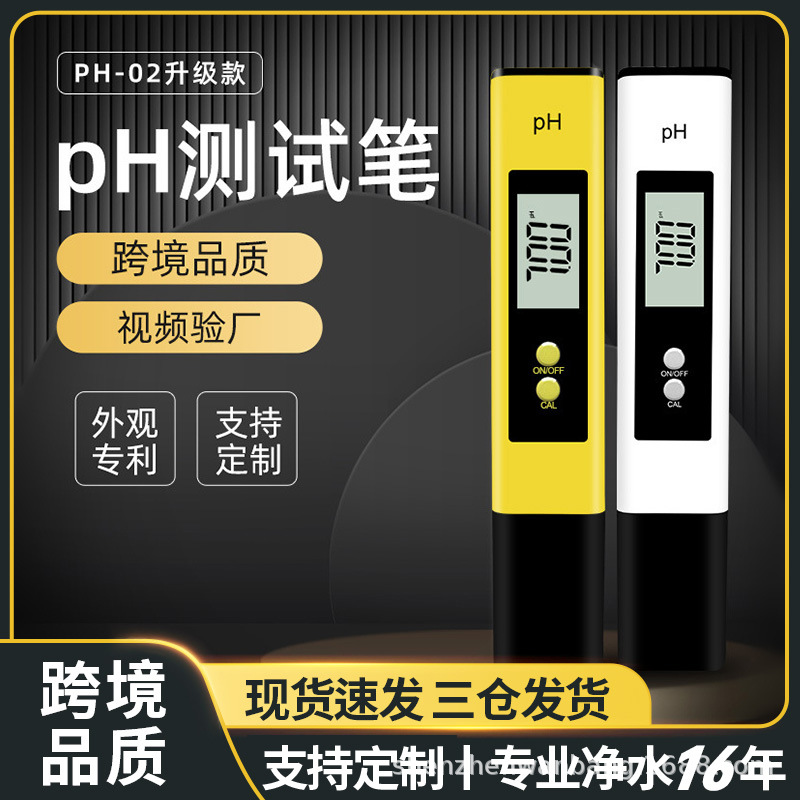 新升级PH02S测试笔一键自动校准酸碱度ph计 高清大屏数显ph笔