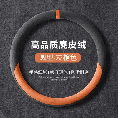 New Steering Wheel Cover for All Seasons, Suede Leather Handlebar Cover, Non-Slip, Sweat-Absorbent Protective Cover, Suede Velvet, Breathable and Wear-Resistant (Steering wheel cover) - gray-orange-suede-round-38cm