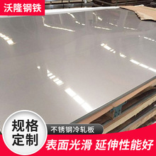 316 316L不锈钢板厂 冷轧不锈钢薄板加工 可油墨拉丝不锈钢板