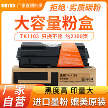�m�þ���TK1103�ۺ�FS1110 1024 1124 1130̼�� ��ӡ�Cī��ī��