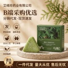 乌斯曼草侧柏叶草本洗头皂固发手工香皂清爽控油滋润洗头防脱固发