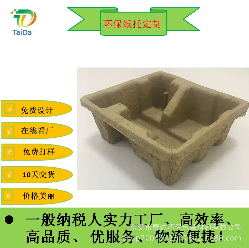 定制可降解环保纸托 环保纸塑包装 纸浆模塑 纸浆内托免费设计