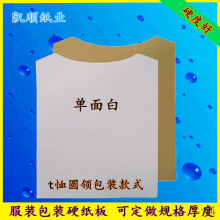 t恤衬衫垫板工装包装衬板纸t恤卖场制服仓库衬衣硬纸板单面白纸皮