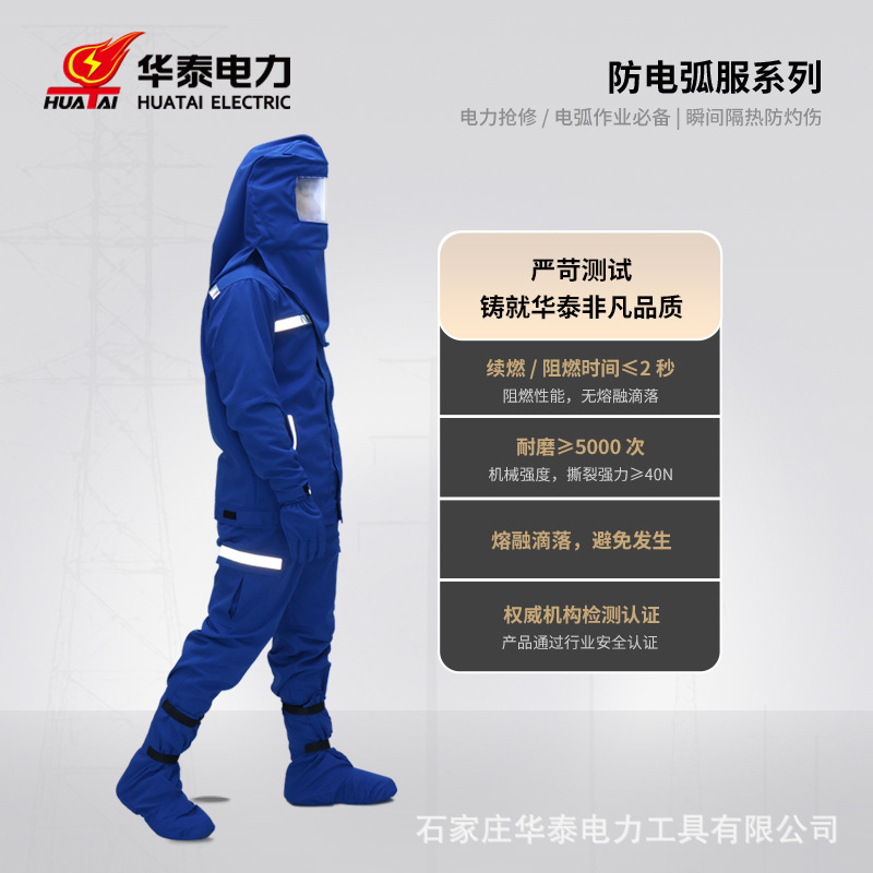 华泰电力防电弧服 耐磨耐高温阻燃服 带电作业电工绝缘服规格齐全