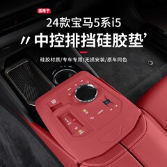 24種類のbmw5系i 5中制御シフト保護パッドボタンパネルのシフト保護カバー車内装用品を適用する