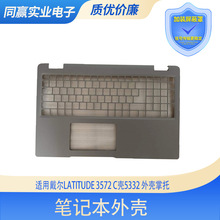 适用戴尔Latitude 3572 C壳5332 外壳掌托 0N1Y6M 银灰色