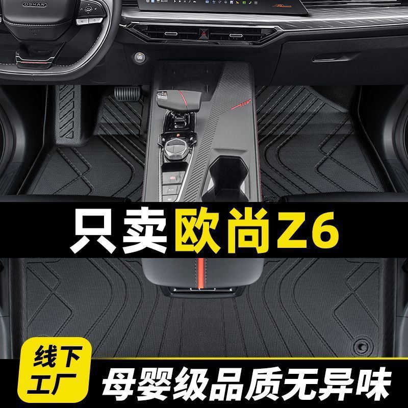 Changan Auchan Z6 üçün tam örtüklü döşəmə xalçası, TPE, 2022-2023