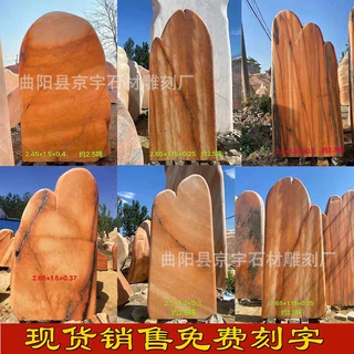 天然景观石晚霞红村牌石大型立式村标石头园林公司校园刻字石摆件
