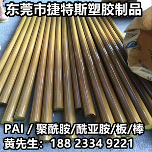 Cross-Jun Pai board khaki 4203 5530PAI board stick amide imide insulation anti-static