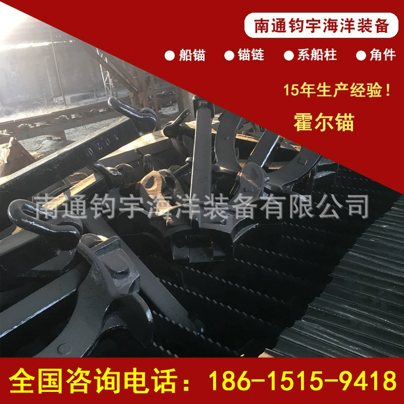 Безштоковый якорь в японском стиле, якорь Холла, прямые продажи с фабрики, корабельная фурнитура AC-14, большой якорь с ручкой