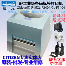 Citizen西铁城CLF2404/CLF3404唛头门票吊牌珠宝首饰标签打印机