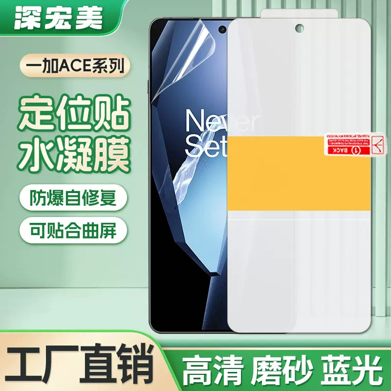 适用一加ACE5Ultra/3pro全屏高清tpu水凝膜 定位贴蓝光手机保护膜