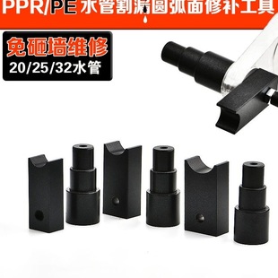 PPR water pipe repair arc surface tool PE leak repair hole die head wall free water supply pipe electric hot melt AC