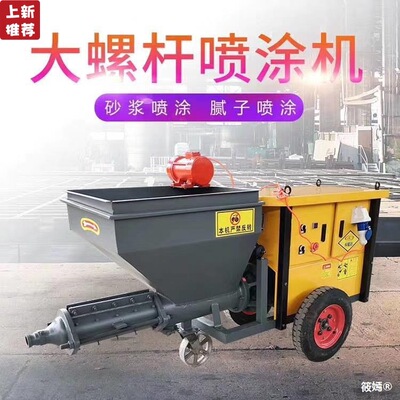 multi-function cement mortar Spraying machine Interior and exterior Plastering machine small-scale Plastering machine putty  Lacquer Shotcreting machine