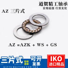 IKO������Ƭѹ��WS80105 GS90120 AZK7511011 AZ7510019�������