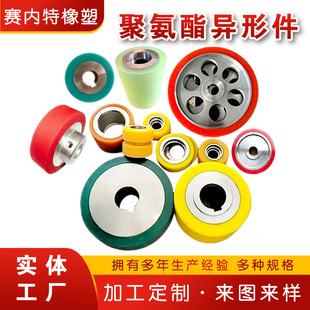 Polyurethane Rubber Wheel Coated Polyurethane Pu Coated Wheel Polyurethane Special-Shaped Rubber Wheel Factory Supply