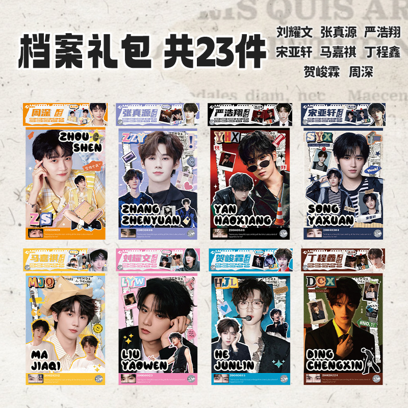 星研社周边男明星档案礼包粉丝应援照片23件套海报证件拍立得纸质