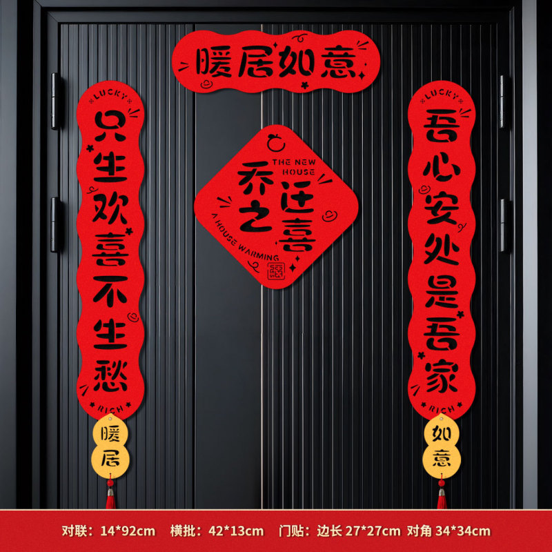 乔迁对联乔迁装饰磁吸对联乔迁之喜对联跨境乔迁新居的布置套餐|undefined
