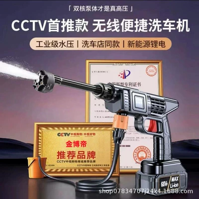 High pressure car wash water gun: Household Portable Rechargeable High-Power Lithium