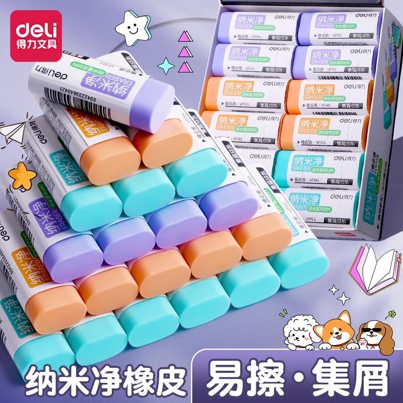 得力纳米净橡皮擦小学生专用无屑超干净不留痕幼儿园专用铅笔橡皮|undefined