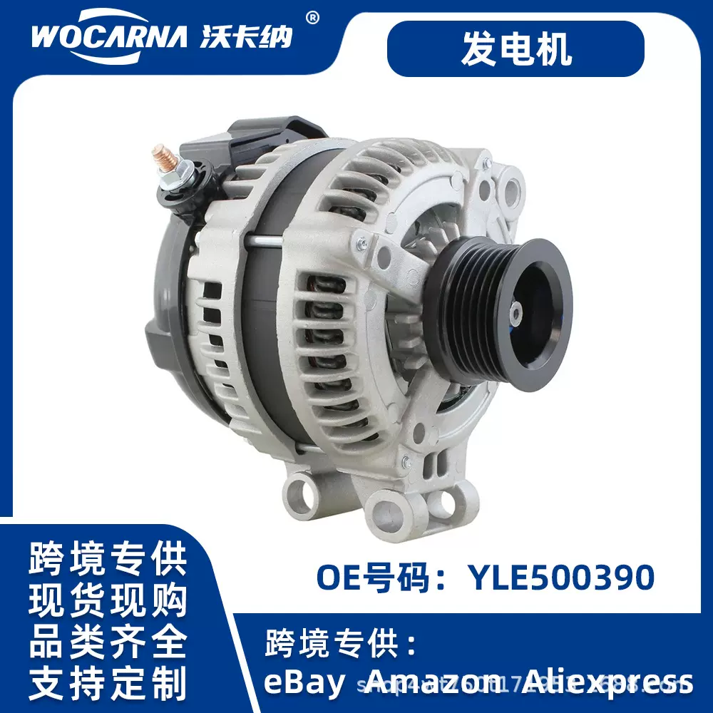 适用于路虎揽胜4.4 05-07款发动机零部件发电机YLE500390可供跨境