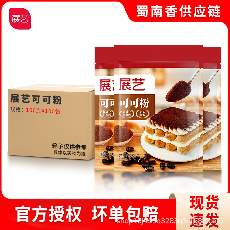Zhanyi Cocoa Powder 100g Alkalized Instant Drink Tiramisu Cake Oatmeal Baking Ingredients