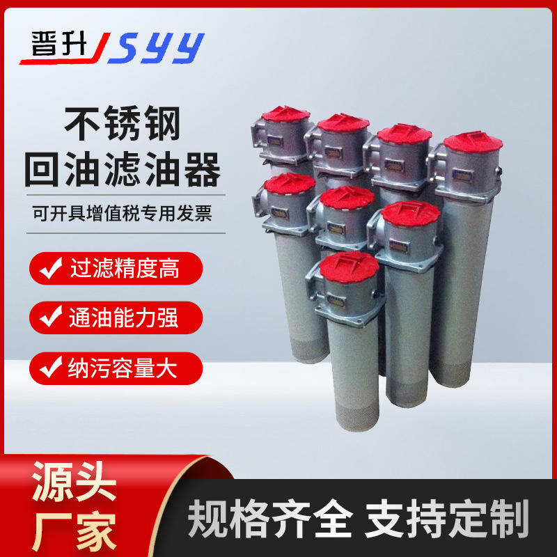 厂家批发精密回油滤油器 按需制造高效不锈钢回油滤油器