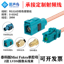 �n�B̩�ư�Mini FAKRA��ǻĸ�^Z���DSMA/FAKRARG316D��ɫ��y��