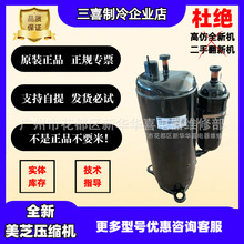 HSQ440V1TMV全新原装正品东芝美芝3匹美的空调制冷压缩机R22