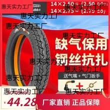 142.5轮胎14寸电动车轮胎真空胎2.50/2.75-10防爆胎钢丝胎爆款