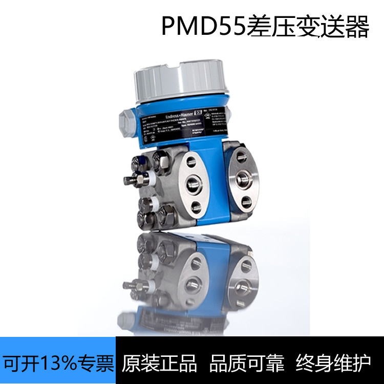 差压变送器PMD55AA21BD67DDCHAJA1A+AK德国E+H阿里巴巴