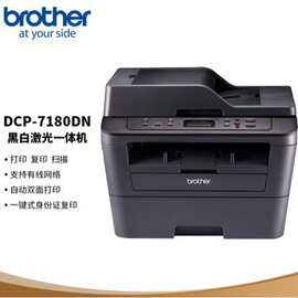 兄弟DCP-7180DN自动双面A4黑白有线网络复印扫描一体机激光打印机