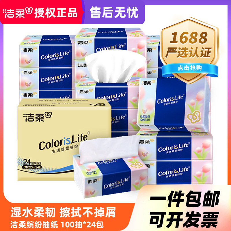 Clean soft colorful paper 100 smoke three-layer napkin sanitary paper towel tissue toilet paper carton 24 packs