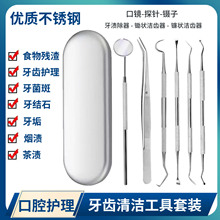 牙医工具牙齿清洁口腔护理科工具套装去牙渍牙结石牙垢口腔镜探针