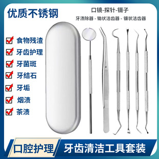 Dentist Tools Dental Cleaning Oral Care Tools suit Dental Stain Dental Calculi Dental Scales Mouth Laparoscopic Probe