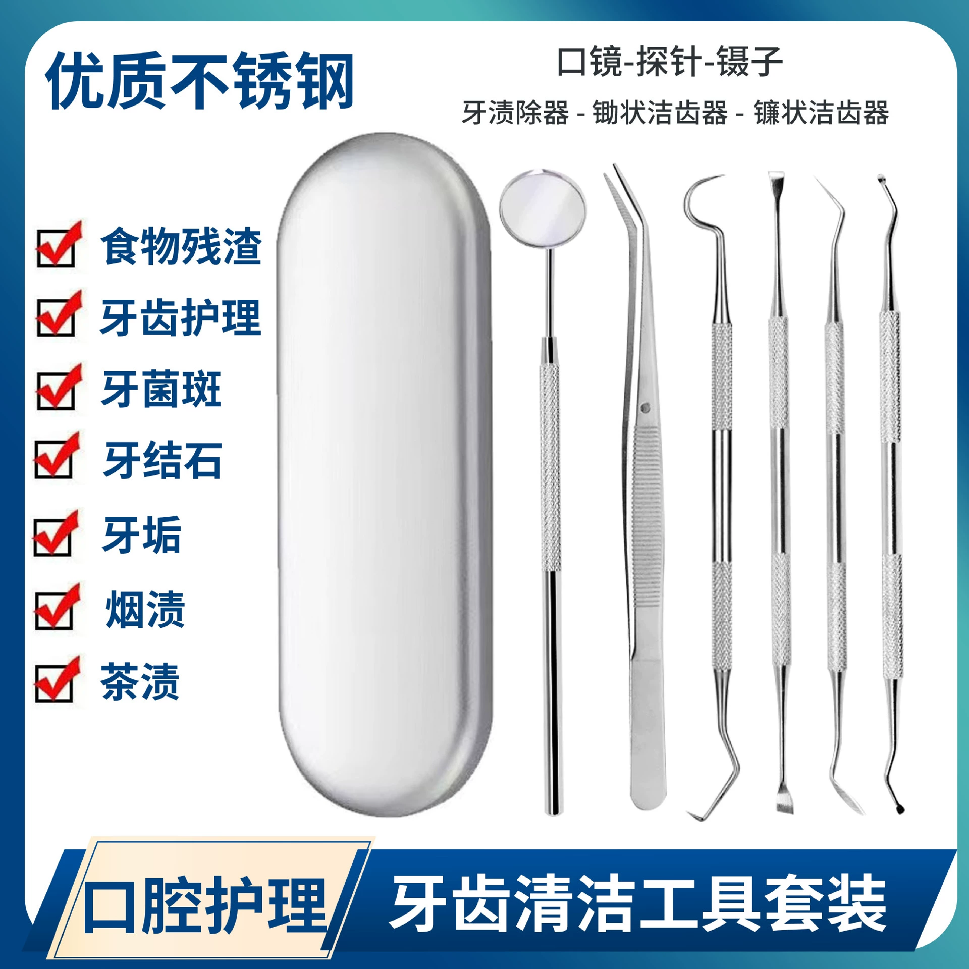 Стоматологические инструменты для чистки зубов Набор инструментов для ухода за полостью рта для удаления зубных пятен зубного камня Стоматологический зонд
