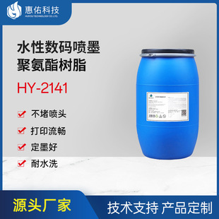 ˮ����ī��ī��֬DTF�C��HY2141���a��ӡīˮ���þ۰�����֬