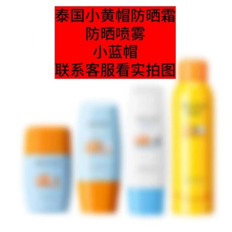 Thai Version of Little Yellow Hat Sunscreen Isolation Cream, Anti-Ultraviolet, Waterproof, Anti-Sweat, Summer Student 40Ml60Ml