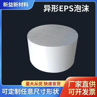 东莞厂家定制 eps高密度圆柱泡沫 实心保丽龙泡沫异型EPS泡沫免模