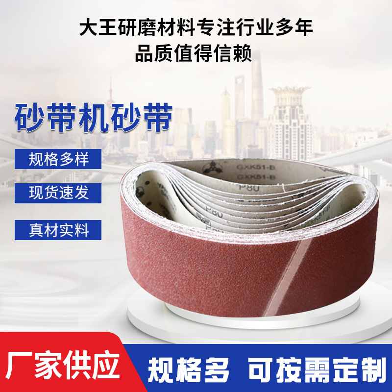 外贸GXK51-B厂家供应砂带机砂带610*100砂带抛光打磨规格多样套装